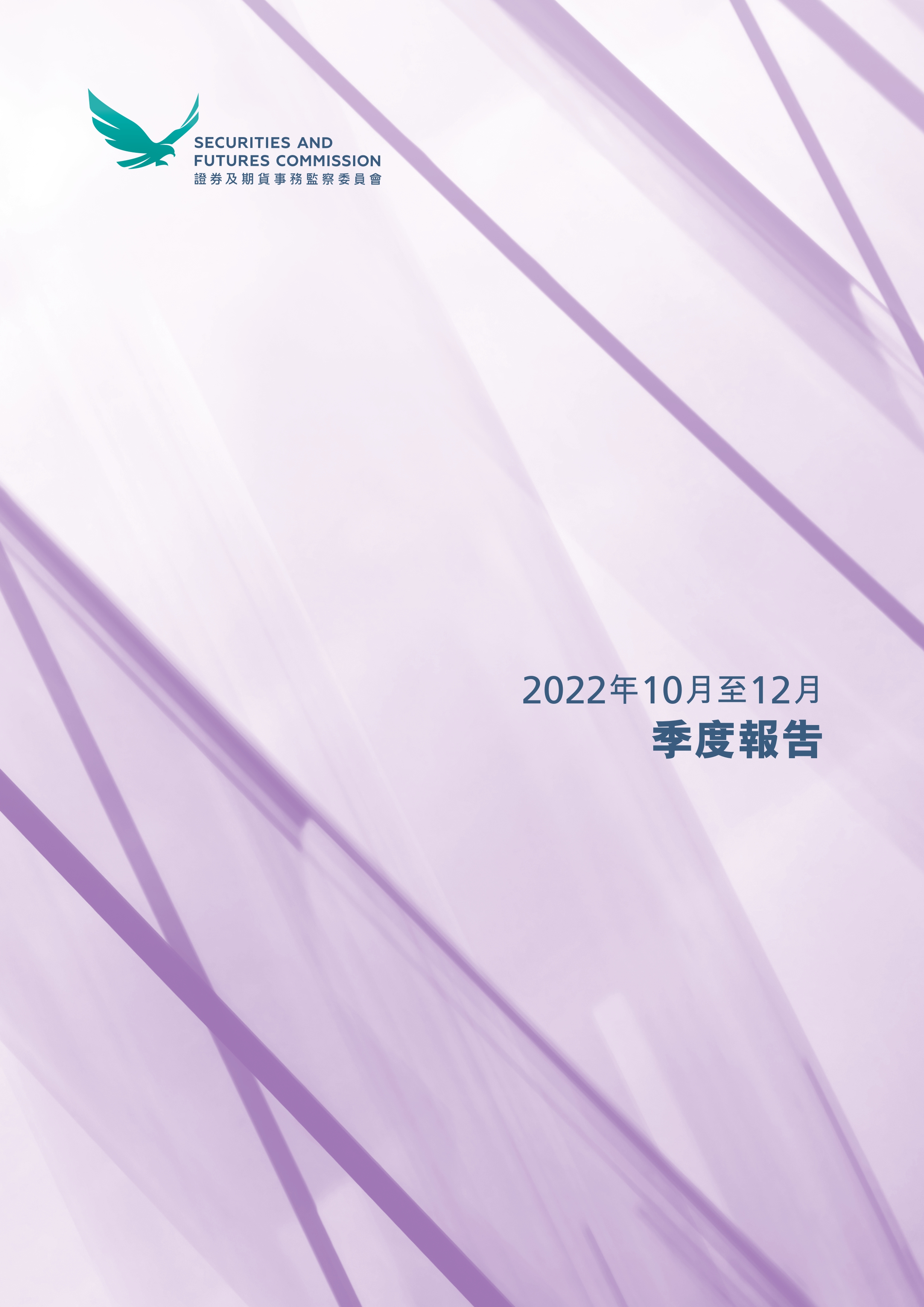SFC 2022_QR3 cover_chi