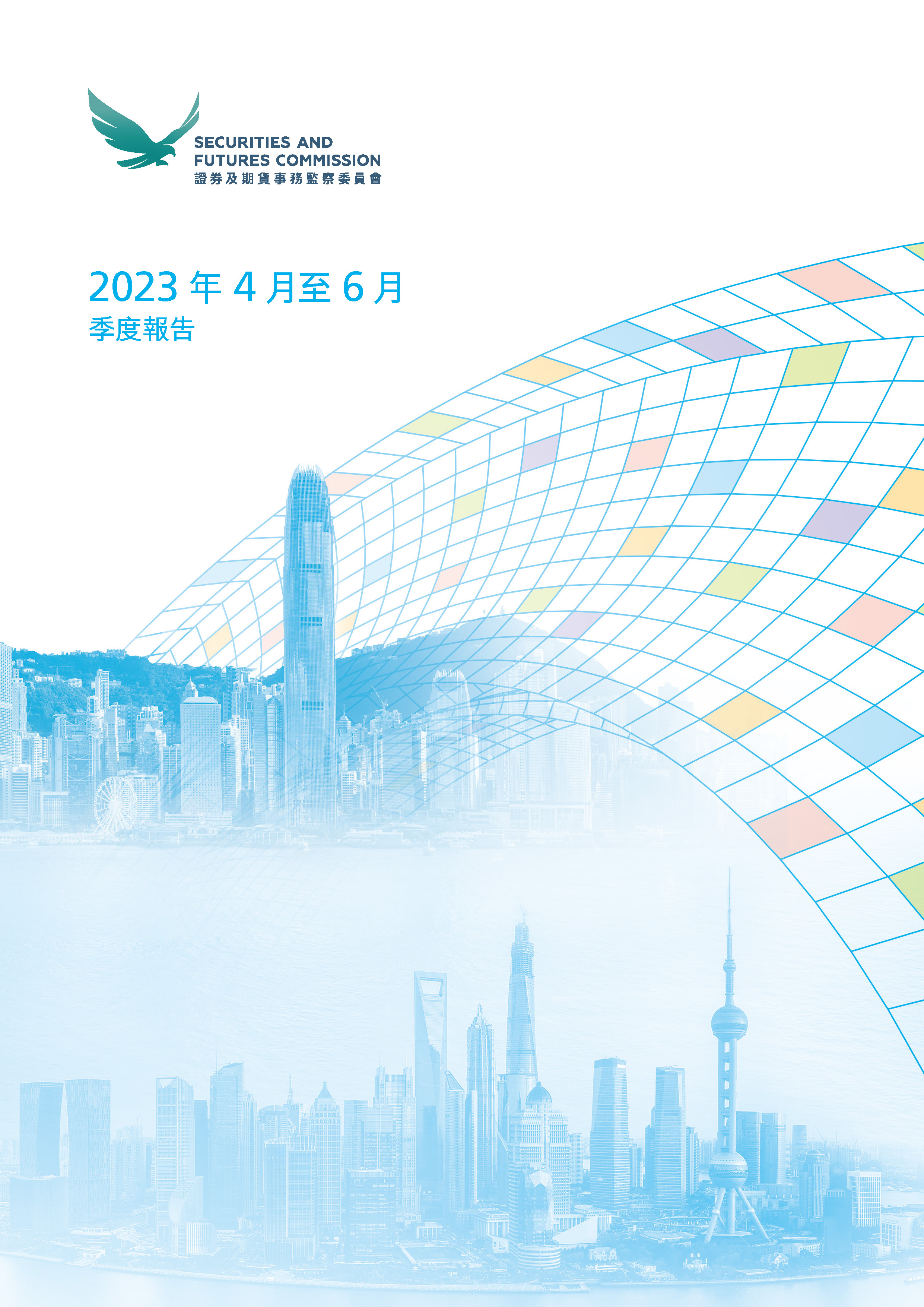 SFC 2023 QR1_Cover_CHI