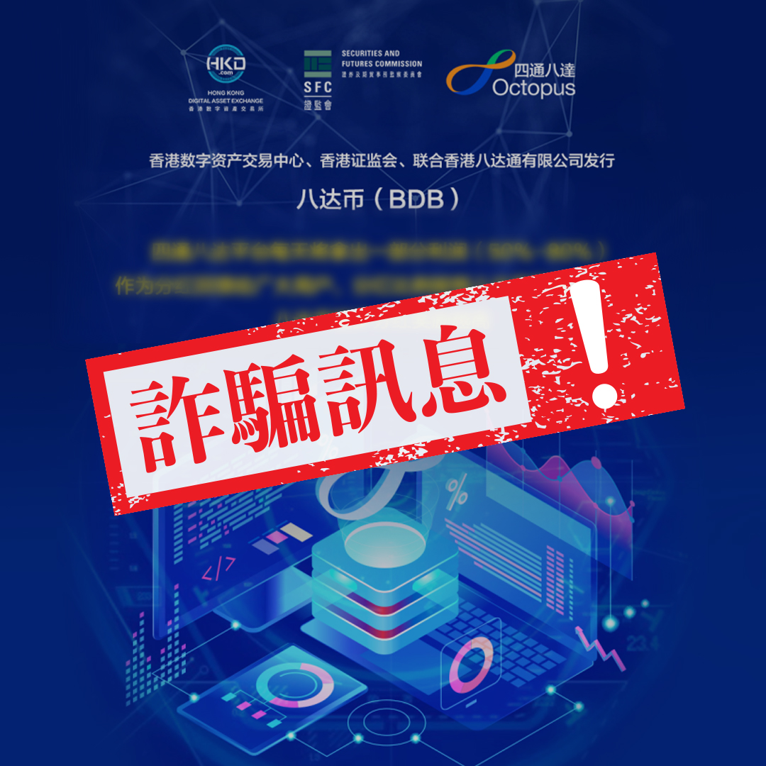 SFC Scam_Chi version