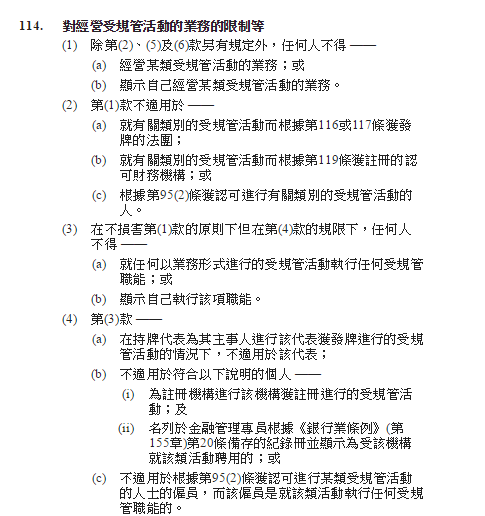 你是否需要領取牌照或註冊 證監會 你是否需要領取牌照或註冊 證監會